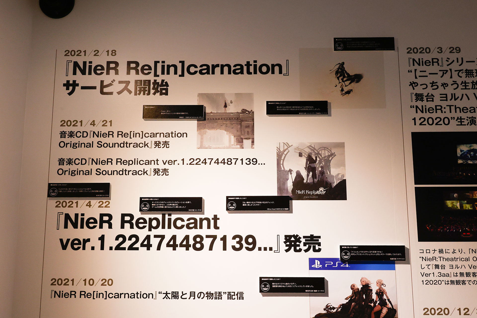 NieR 15th Anniversary EXHIBITION 消セナイ記録 イベントレポート【ネタバレ注意】_004