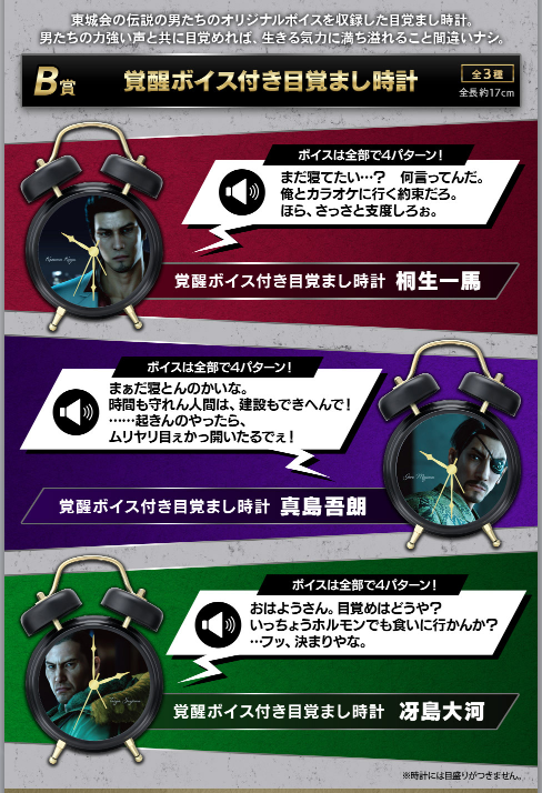『龍が如く』桐生・真島・冴島の“覚醒ボイス”搭載の「目覚まし時計」が登場_012