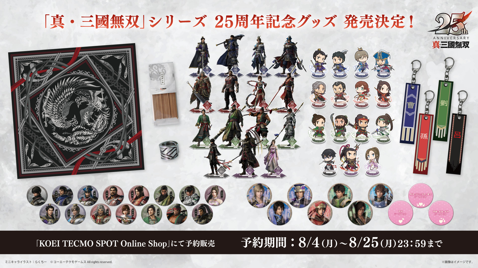『新・三國無双』25周年を記念した新作リマスター作品と『真・三國無双 ORIGINS』の大型ダウンロードコンテンツが制作決定_003