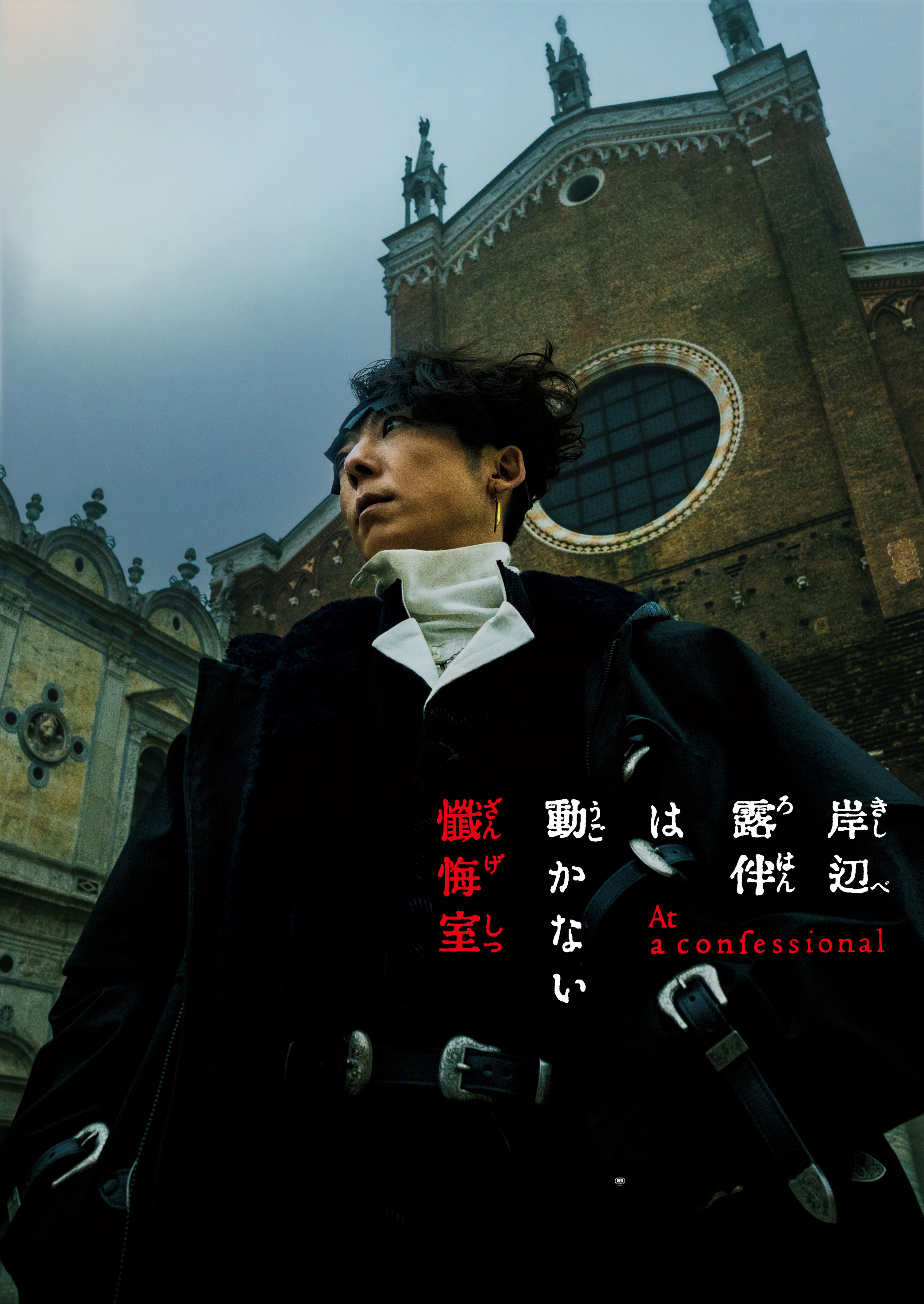 Prime Video、『岸辺露伴は動かない 懺悔室』や『劇映画 孤独のグルメ』など話題作を独占配信。9月の新着作品を発表_006