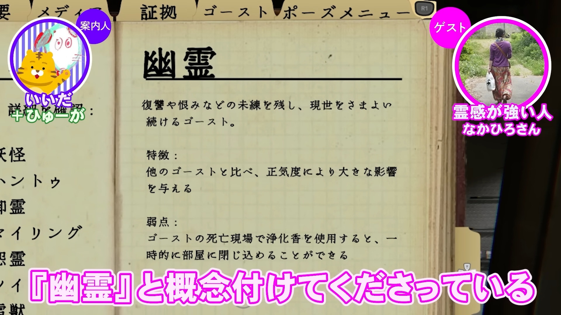 「ゲームさんぽ/よそ見」最新回、『Phasmophobia』を霊感の強い人と調査する動画が公開_002