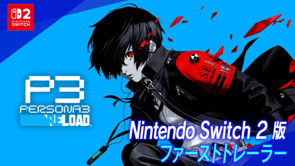 『ペルソナ3 リロード』全世界200万本突破。『ペルソナ』シリーズ累計では2700万本を達成_004