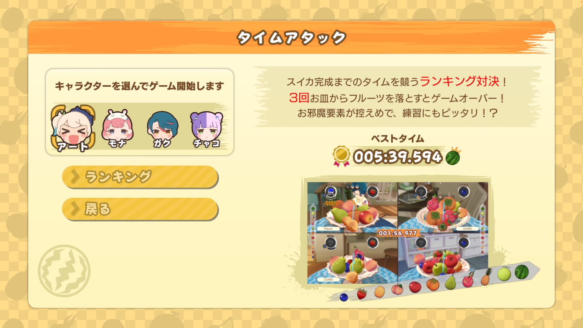 『フルーツマウンテン パーティ』が早期アクセス配信
_016
