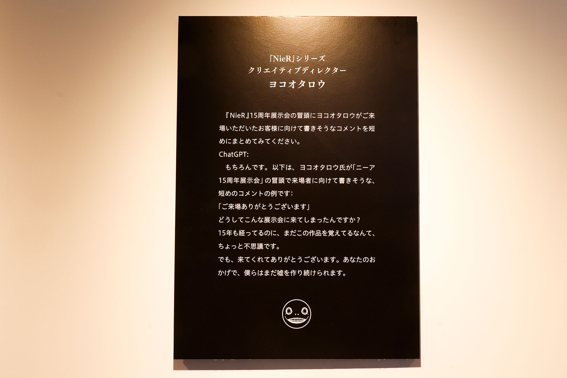 NieR 15th Anniversary EXHIBITION 消セナイ記録 イベントレポート【ネタバレ注意】_006