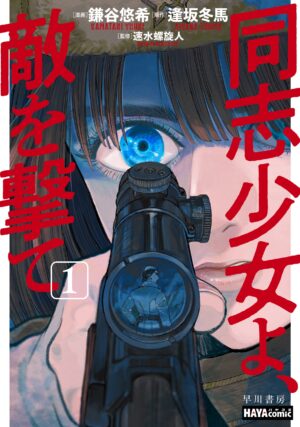 『同志少女よ、敵を撃て』原作の「Kindle版半額＋45%ポイント還元」セールが開催中_002