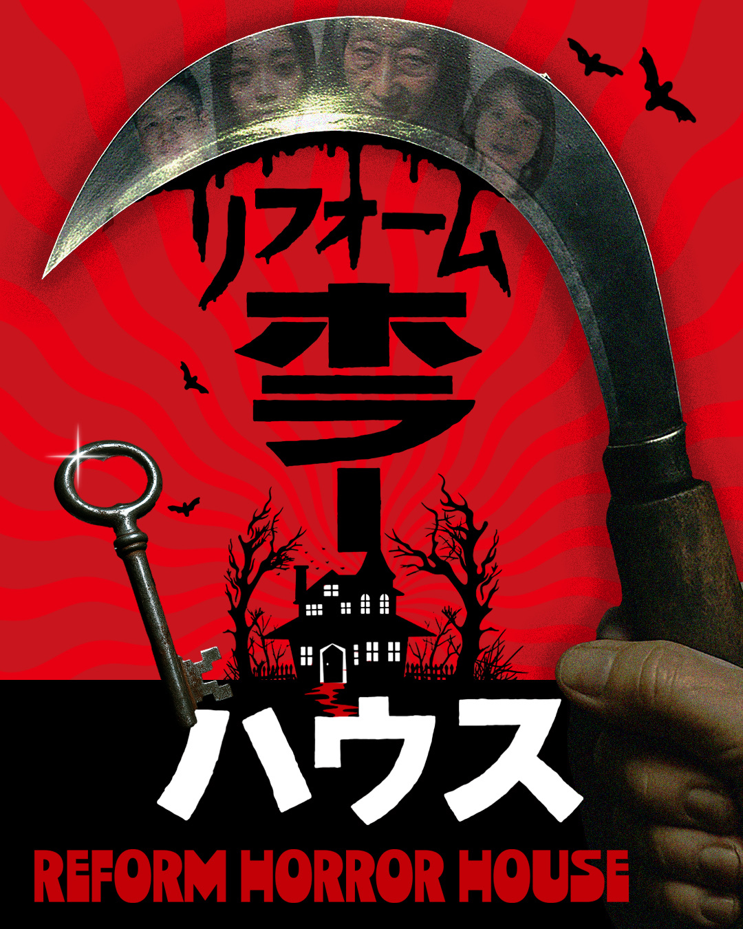 「リフォームホラーハウス」が放送決定。“ホラー仕様に魔改築”した一軒家を探索する番組_001