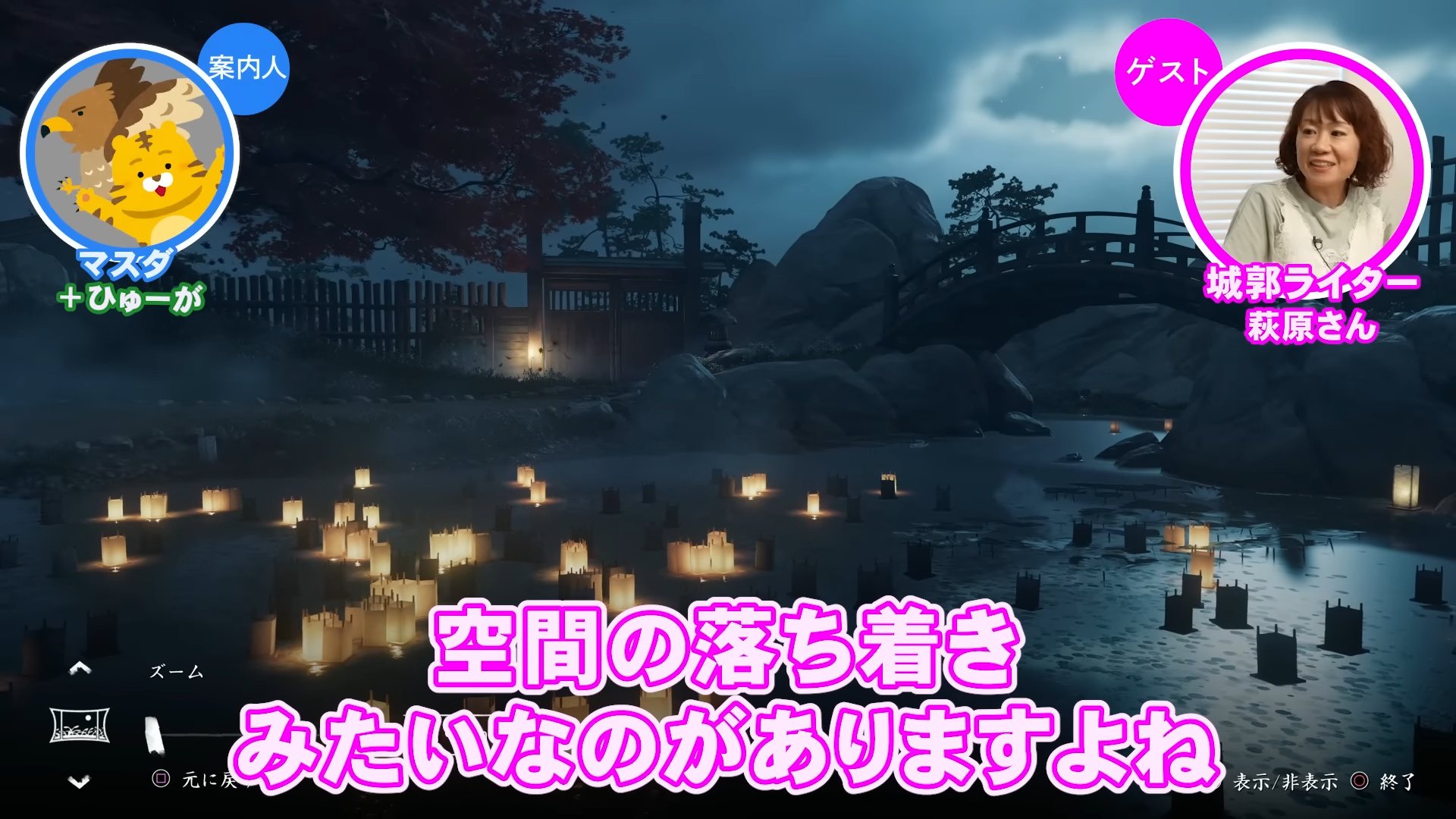『ゴースト・オブ・ツシマ』の「金田城」を城の専門家と巡る動画が公開。「ゲームさんぽ/よそ見」最新回_008
