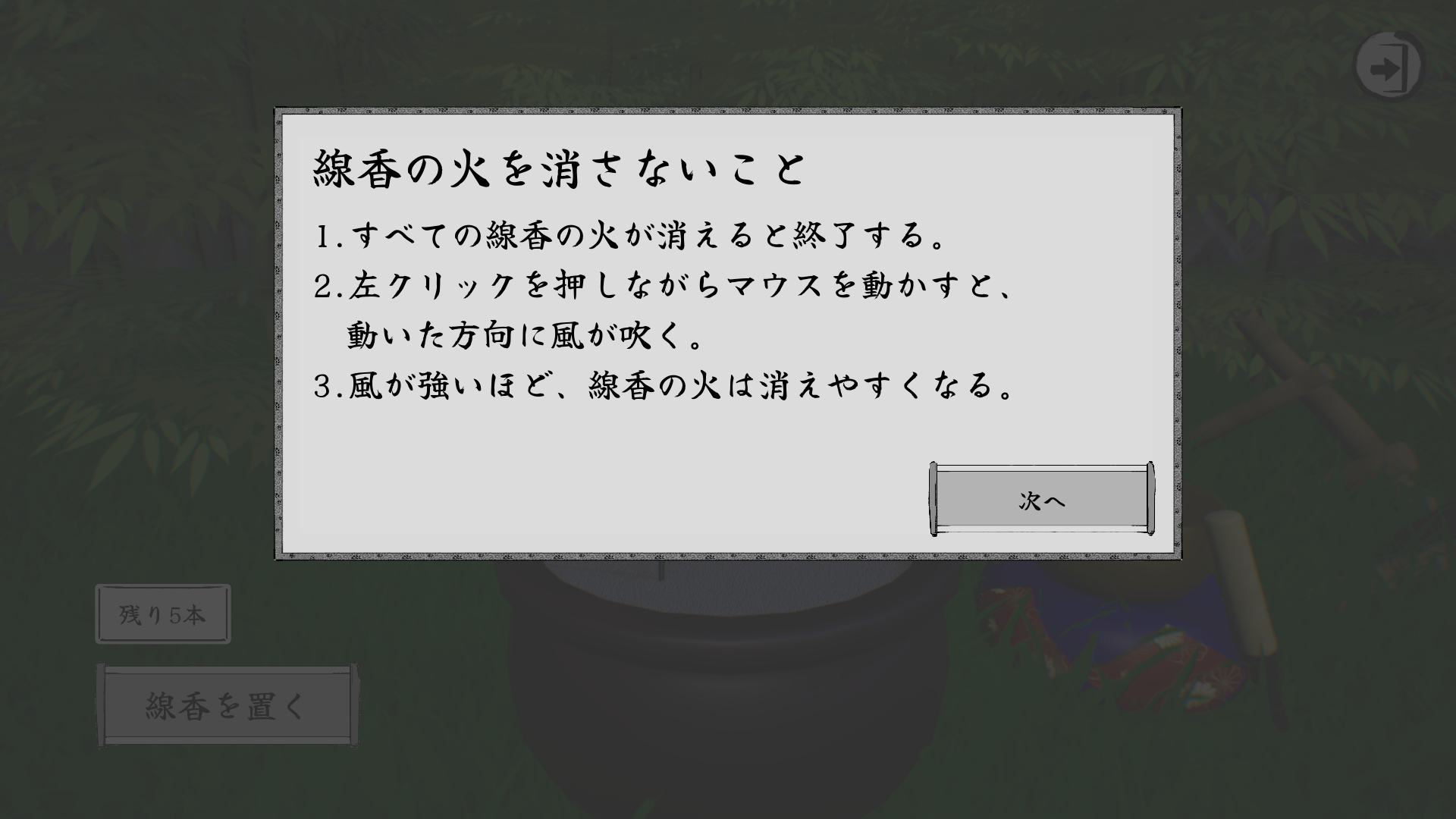 「線香」が本日より配信開始。ぼーっとするシミュレーションゲーム_004