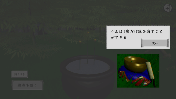 「線香」が本日より配信開始。ぼーっとするシミュレーションゲーム_007