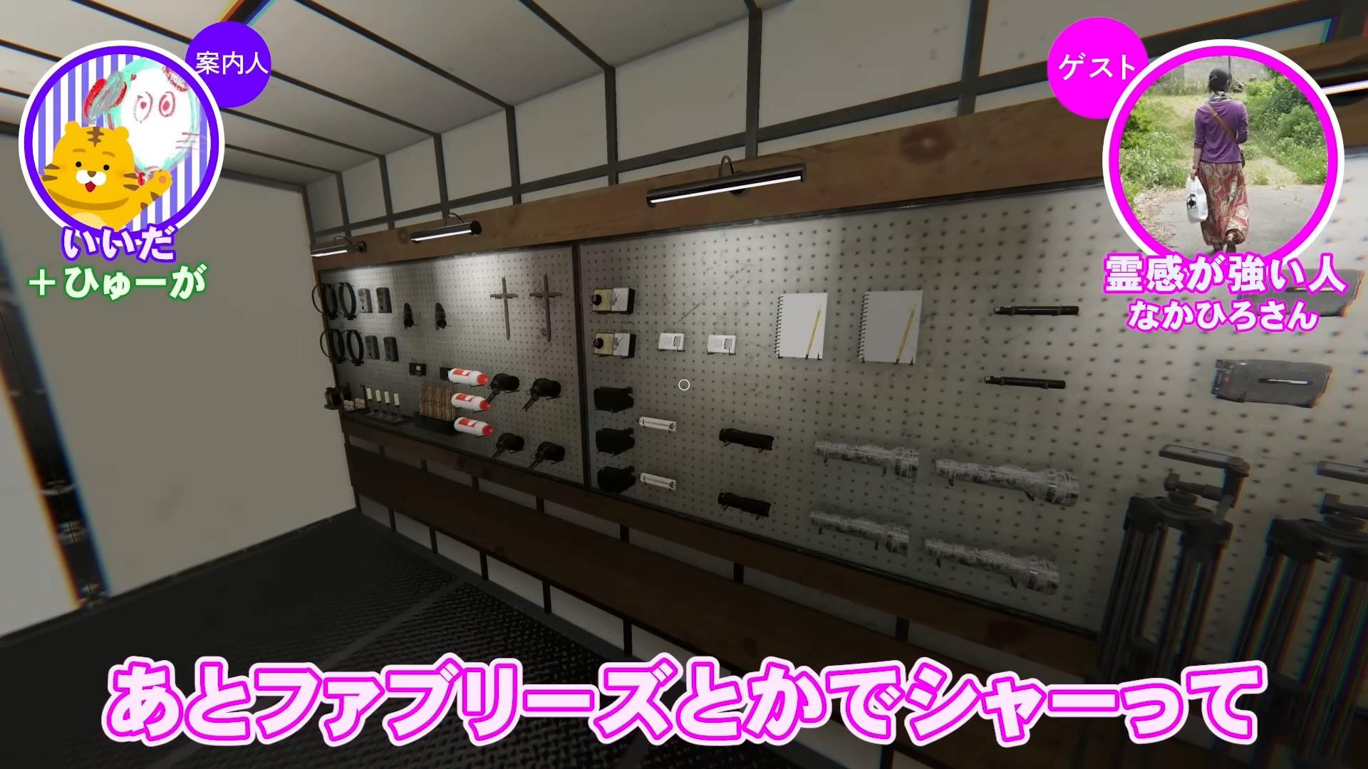 「ゲームさんぽ/よそ見」最新回、『Phasmophobia』を霊感の強い人と調査する動画が公開_003
