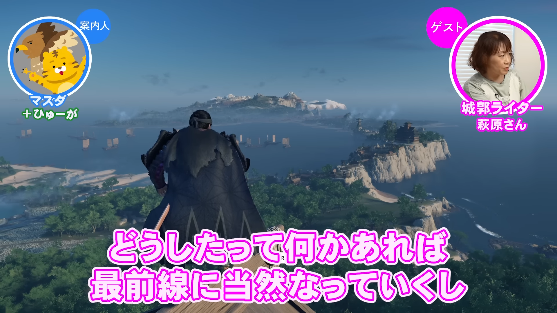 『ゴースト・オブ・ツシマ』の「金田城」を城の専門家と巡る動画が公開。「ゲームさんぽ/よそ見」最新回_002