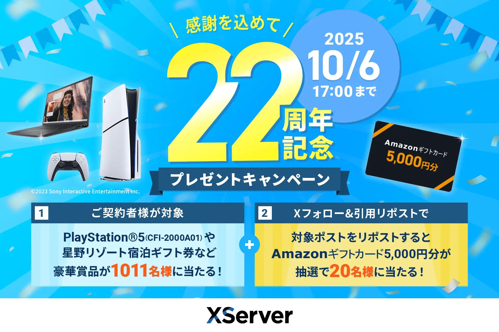 「エックスサーバー」が「PS5」や「Steam Deck OLED 512GB」など豪華賞品が当たるキャンペーンを開催_001