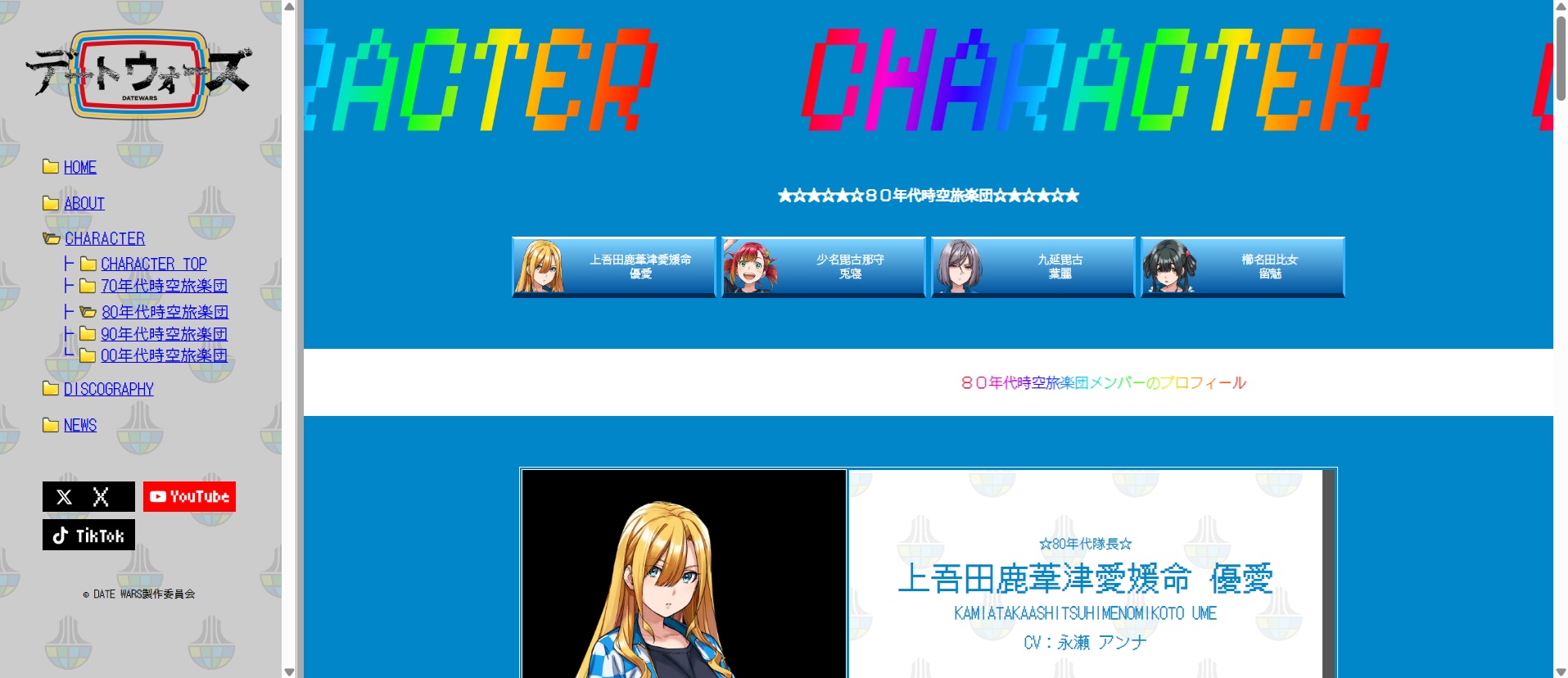 情報量が多すぎる音楽プロジェクト『デートウォーズ』始動_006