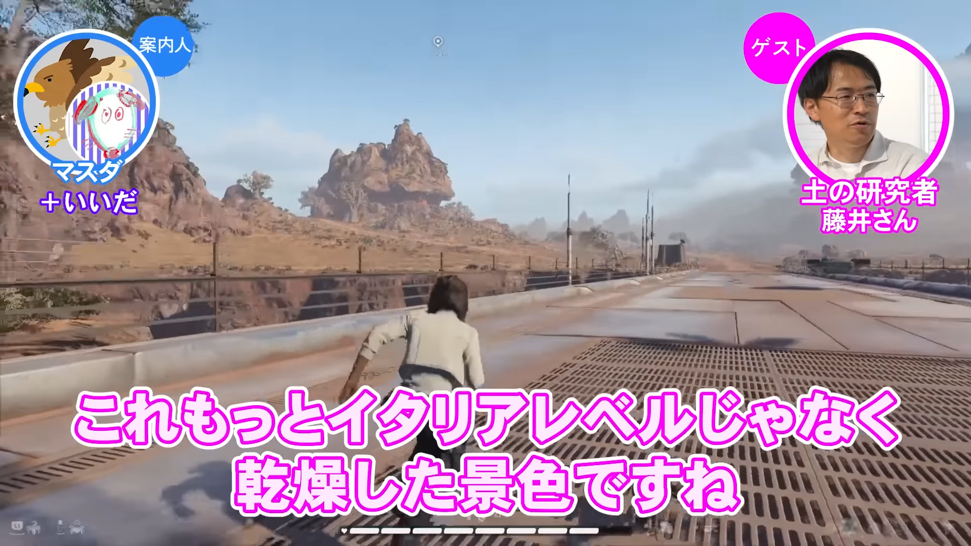 「ゲームさんぽ／よそ見」最新回が公開。『スター・ウォーズ 無法者たち』に登場する「土」を専門家と調査_005