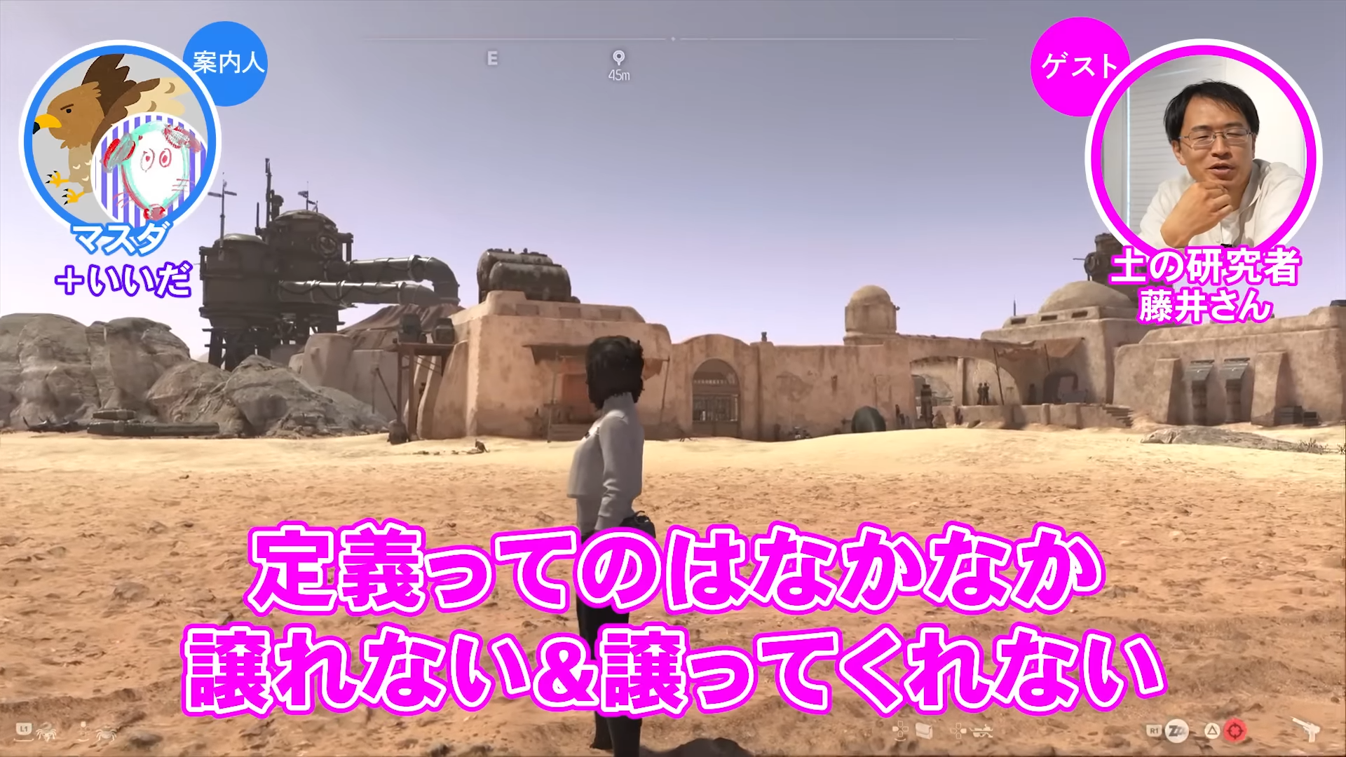 「ゲームさんぽ／よそ見」最新回が公開。『スター・ウォーズ』“砂漠の惑星タトゥイーン”の「砂」を専門家と調査する動画_004
