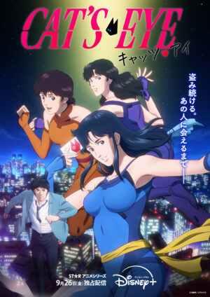 『キャッツ❤アイ』完全新作アニメが9⽉26⽇から配信決定_001