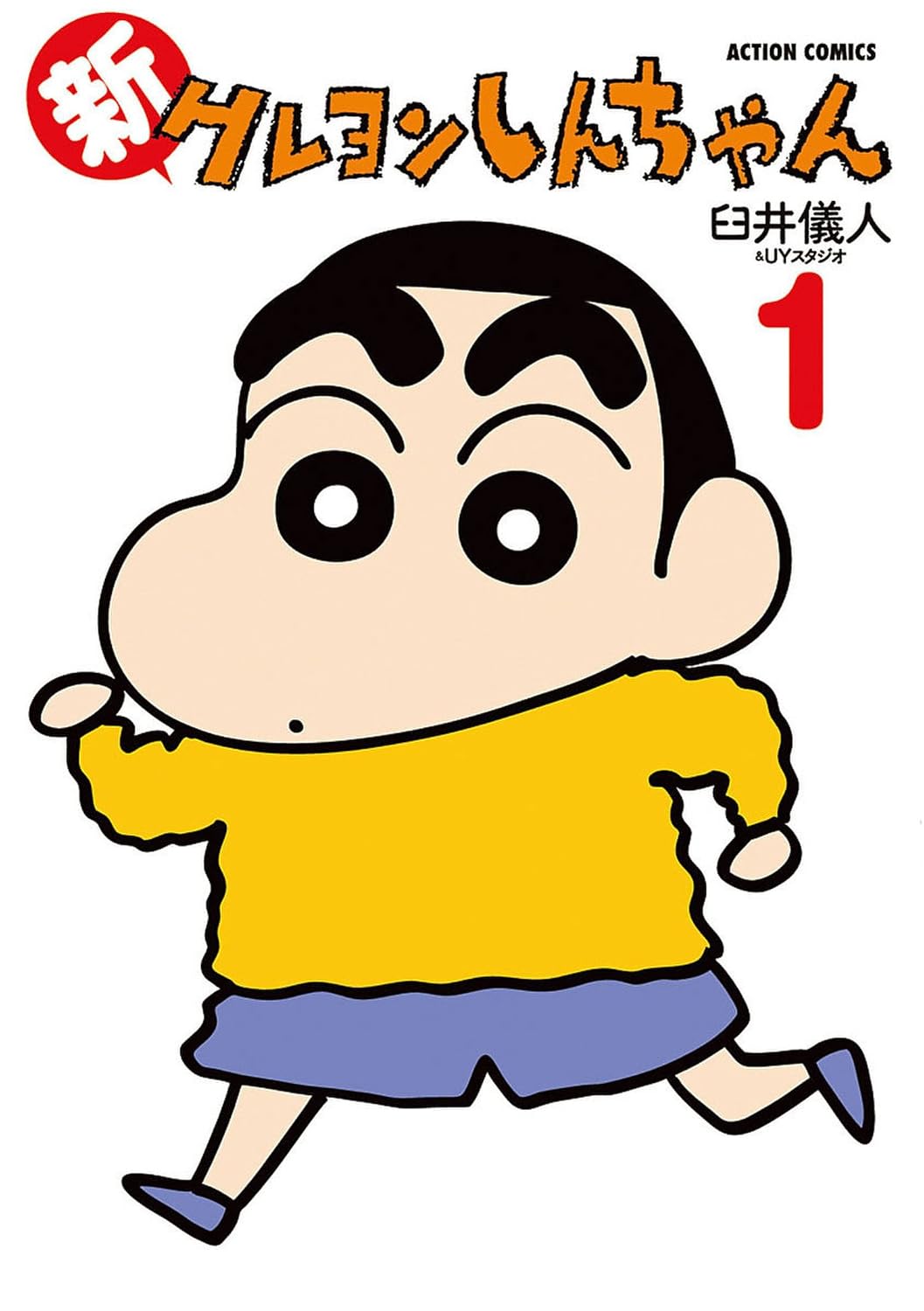 『クレヨンしんちゃん』Kindle版が30巻まで各「33円」で購入できる破格のセールが開催中_001