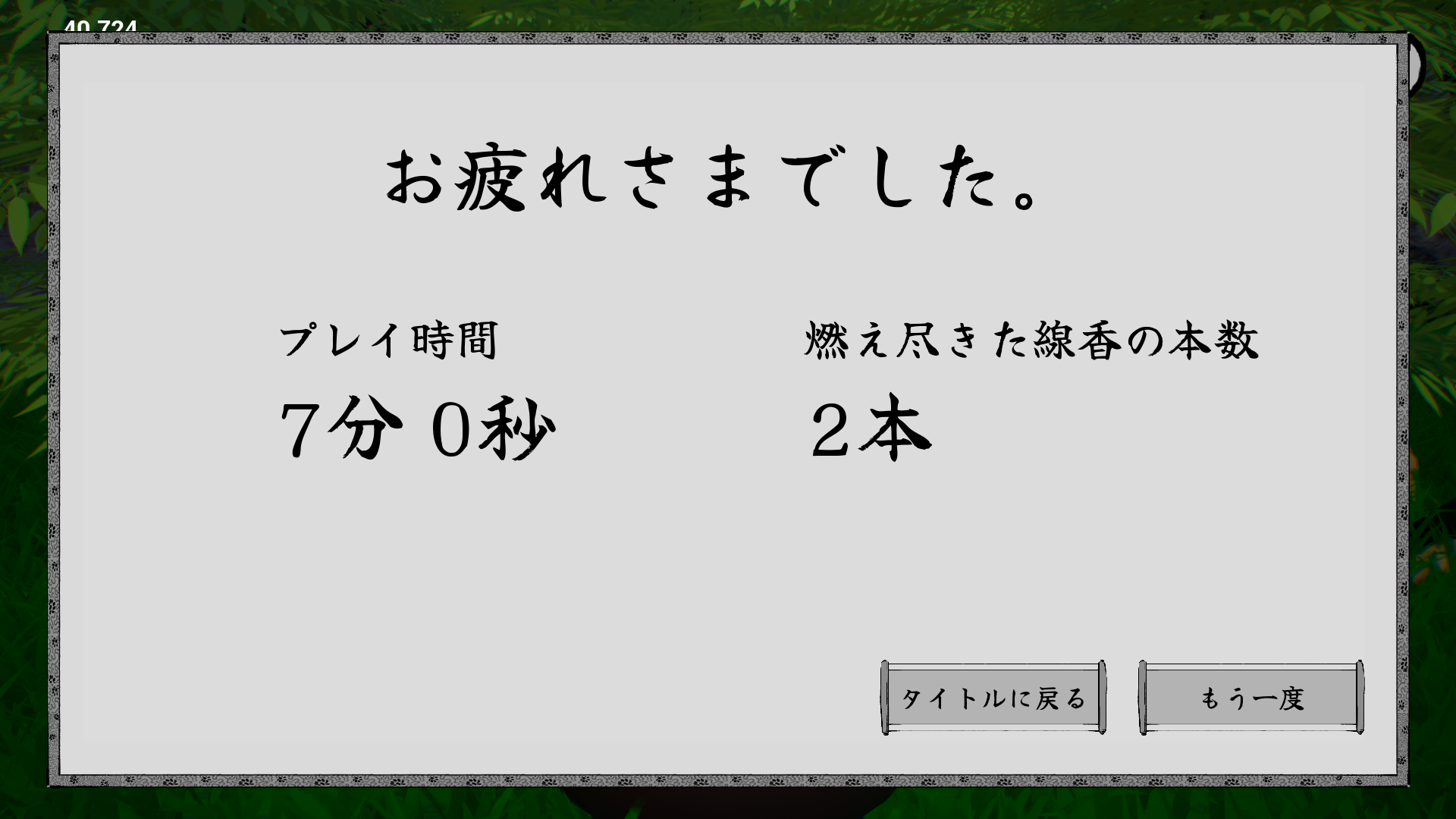 「線香」が本日より配信開始。ぼーっとするシミュレーションゲーム_003