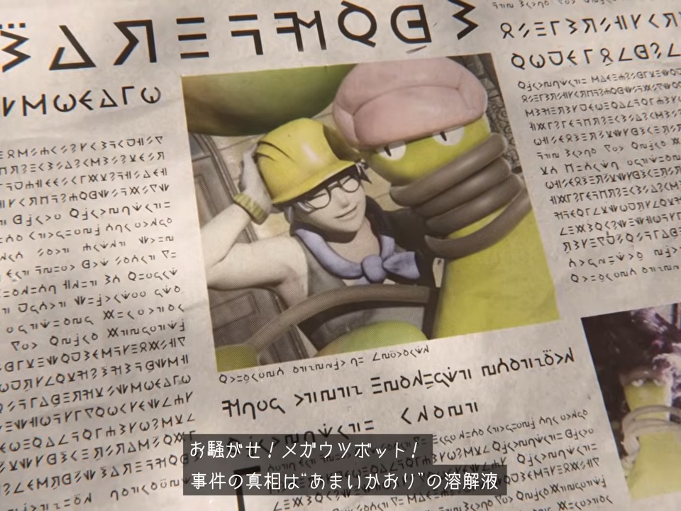 『ポケモンレジェンズ Z-A』メガウツボット公開_006
