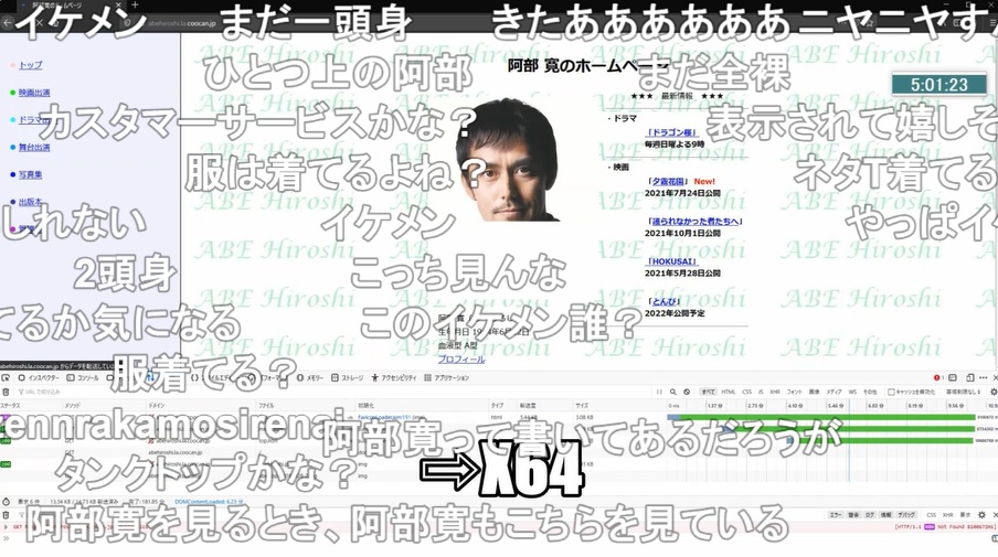 爆速表示で有名な「阿部寛のホームページ」を超遅く表示する“逆RTA”_006