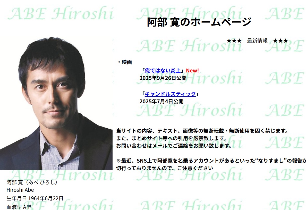 「阿部寛のホームページ」が一部環境で閲覧できなくなる見込み_001