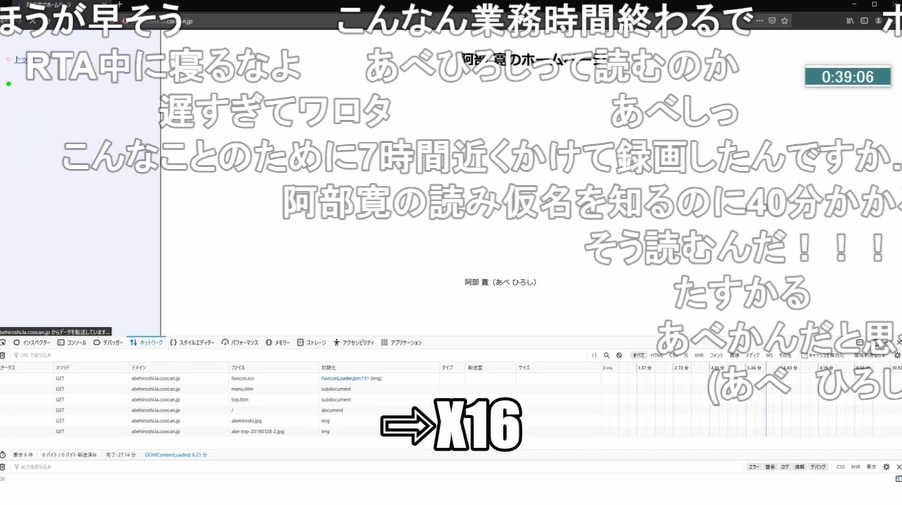 爆速表示で有名な「阿部寛のホームページ」を超遅く表示する“逆RTA”_003
