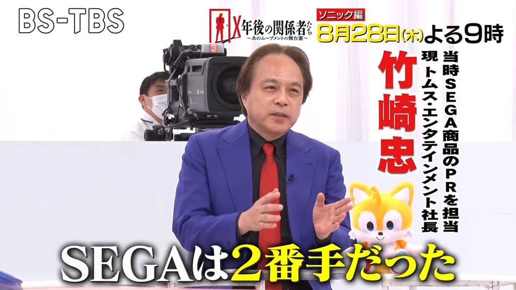 「ソニック」特集、BS-TBS『X年後の関係者たち』で放送決定_003