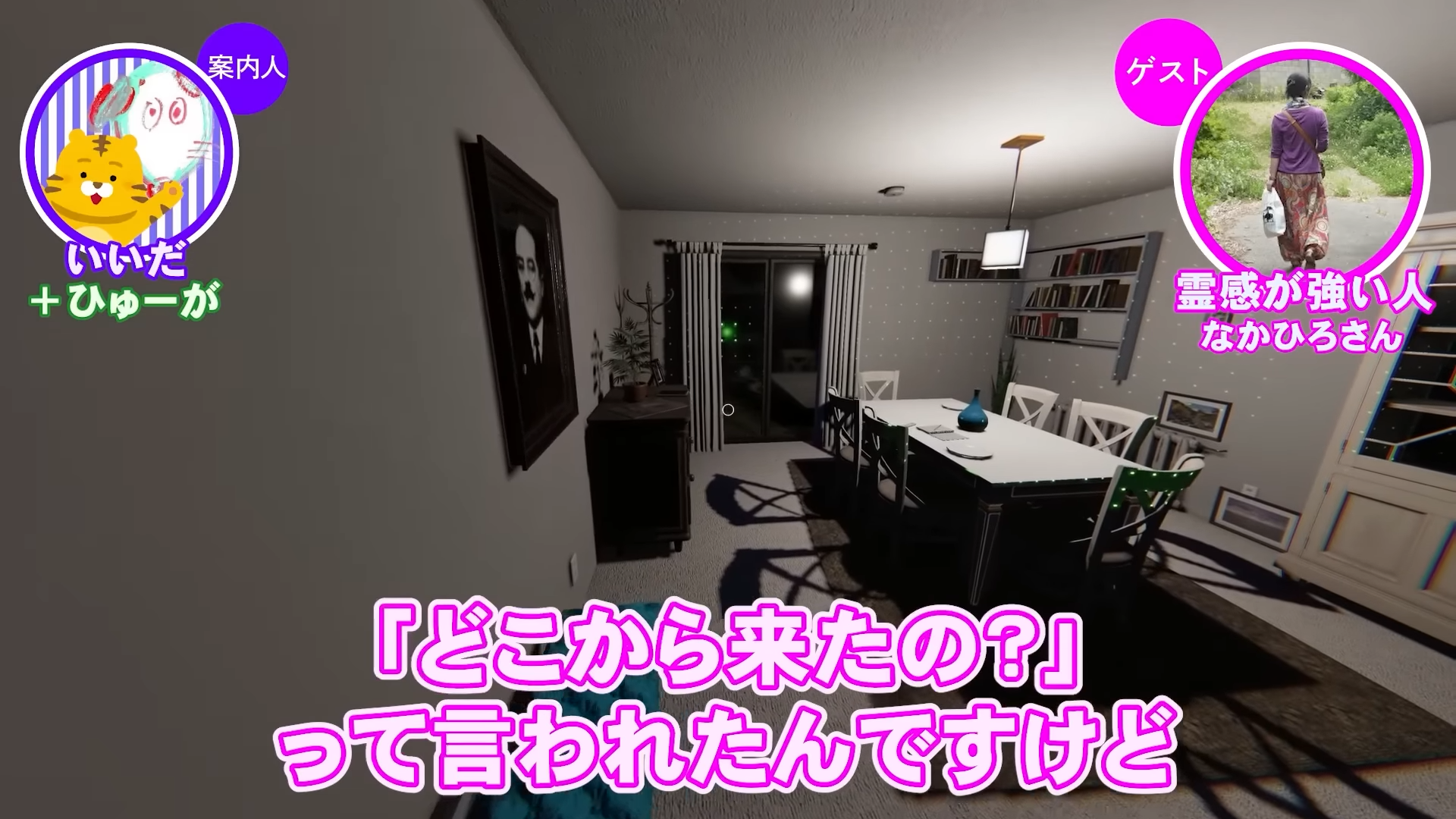 「ゲームさんぽ／よそ見」最新回、『Phasmophobia』を霊感の強い人と調査する動画が公開_006