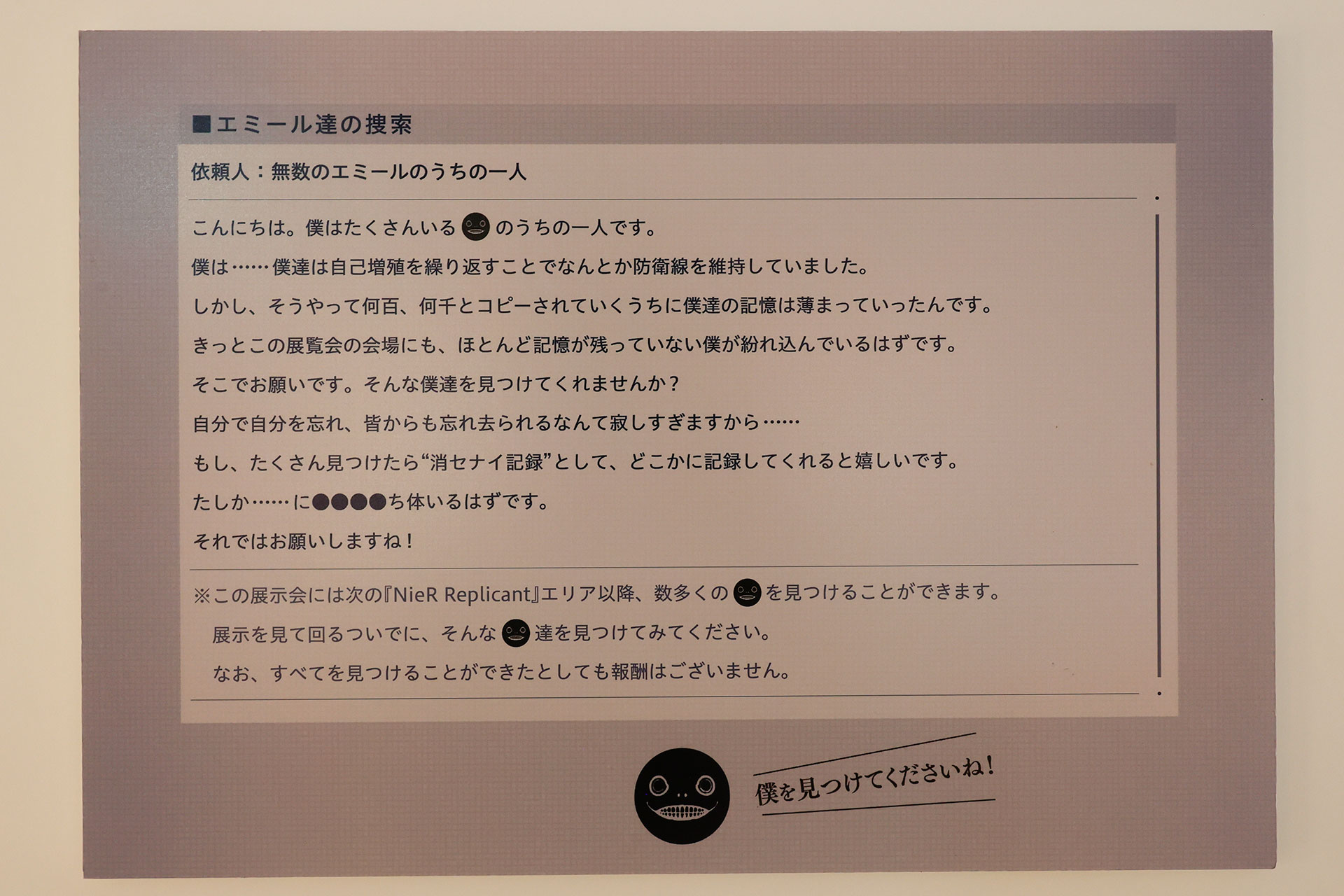 NieR 15th Anniversary EXHIBITION 消セナイ記録 イベントレポート【ネタバレ注意】_009