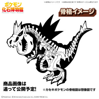 かせきポケモンを「骨格から組み立てる」プラモデルシリーズが登場。第1弾「プテラ」のWeb予約受付をスタート_004