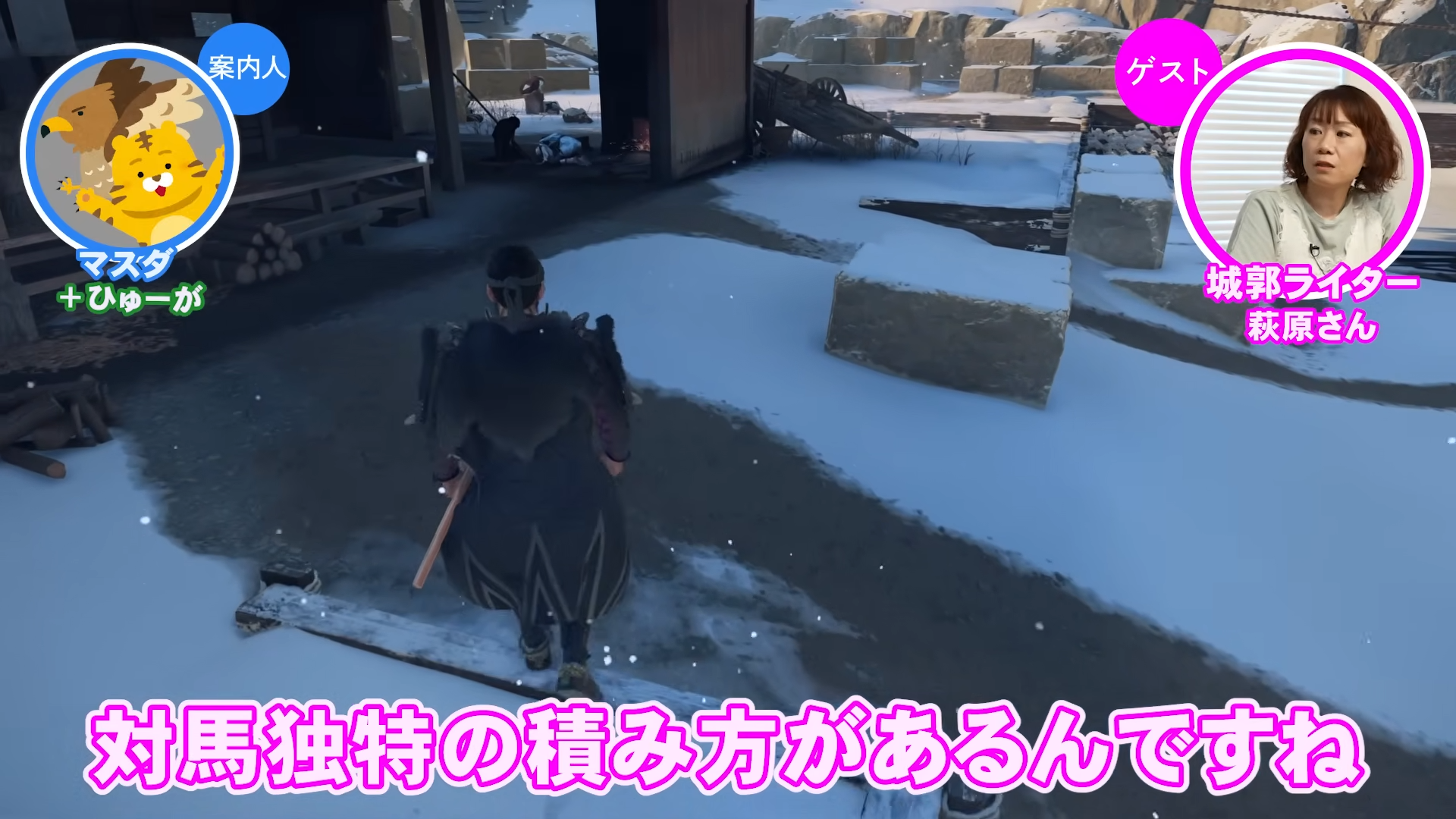 「ゲームさんぽ／よそ見」最新回「城郭ライターと行く『Ghost of Tsushima』番外編:対馬プチ観光」が公開_004