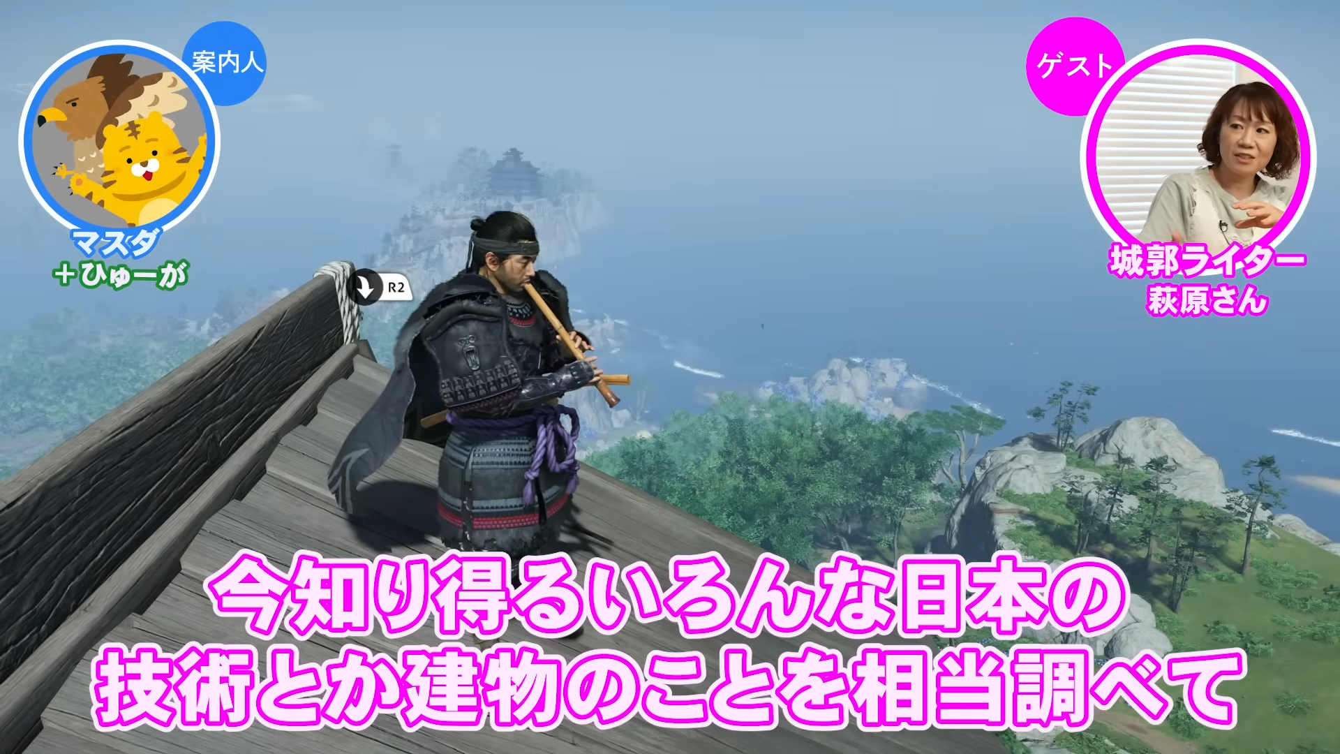 「ゲームさんぽ／よそ見」最新回「城郭ライターと行く『Ghost of Tsushima』番外編:対馬プチ観光」が公開_011