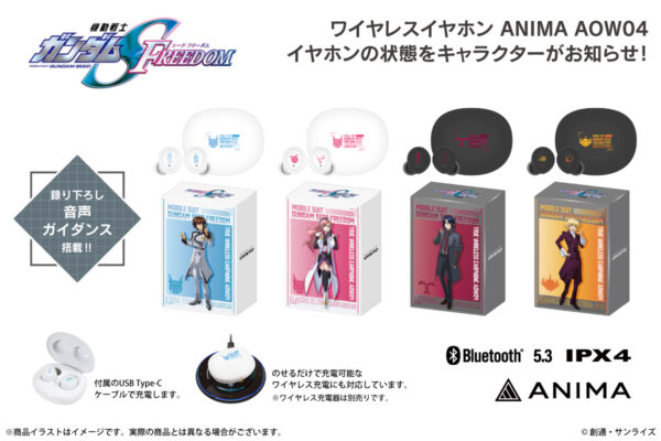 『ガンダムSEED FREEDOM』録り下ろしボイス搭載ワイヤレスイヤホンが登場_001