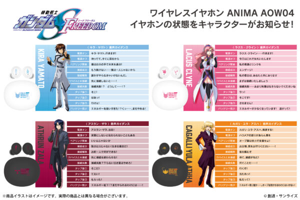 『ガンダムSEED FREEDOM』録り下ろしボイス搭載ワイヤレスイヤホンが登場_002