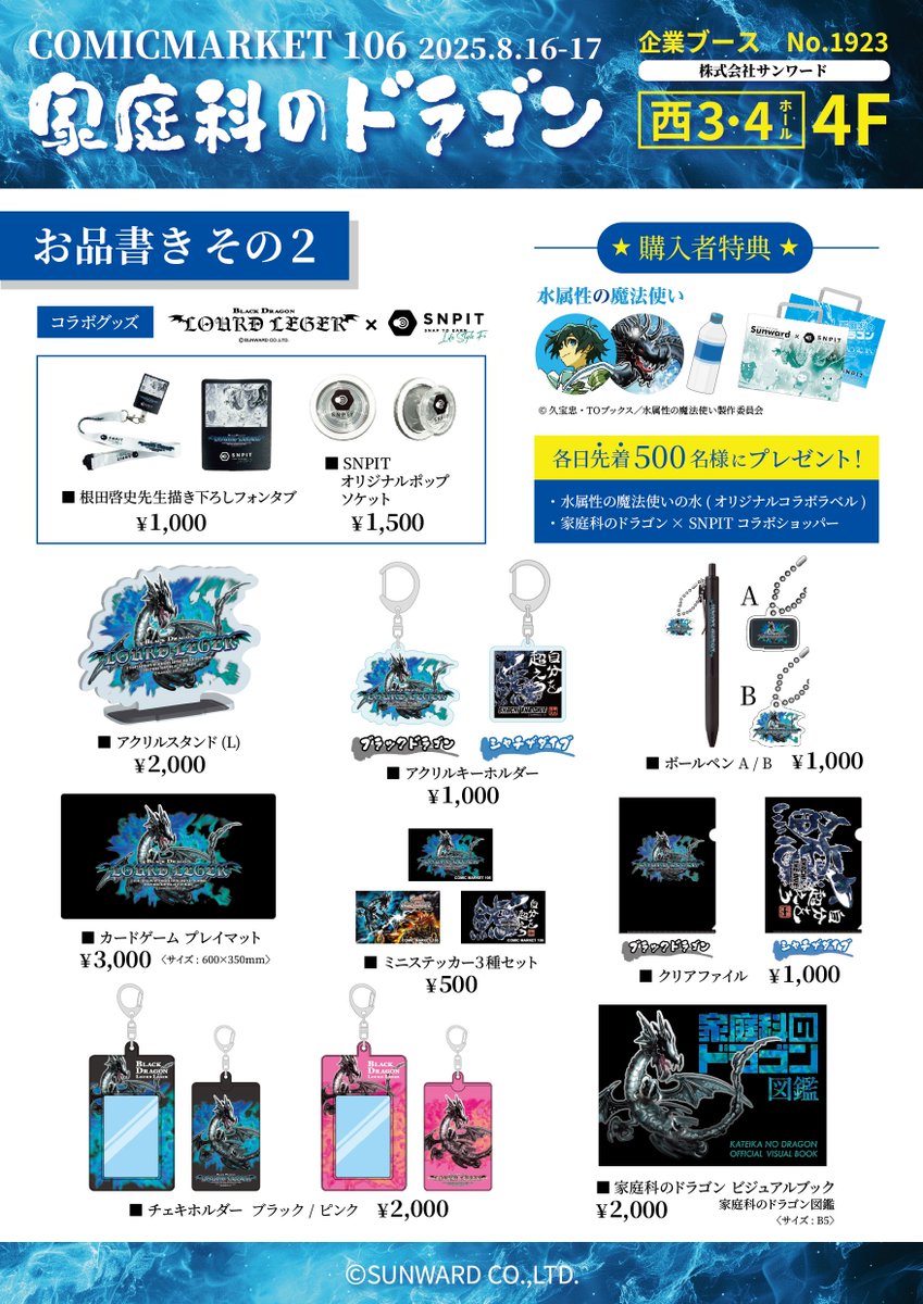 株式会社サンワードが『家庭科のドラゴン』を「コミックマーケット106」に出展。裁縫セットなどグッズを販売_002
