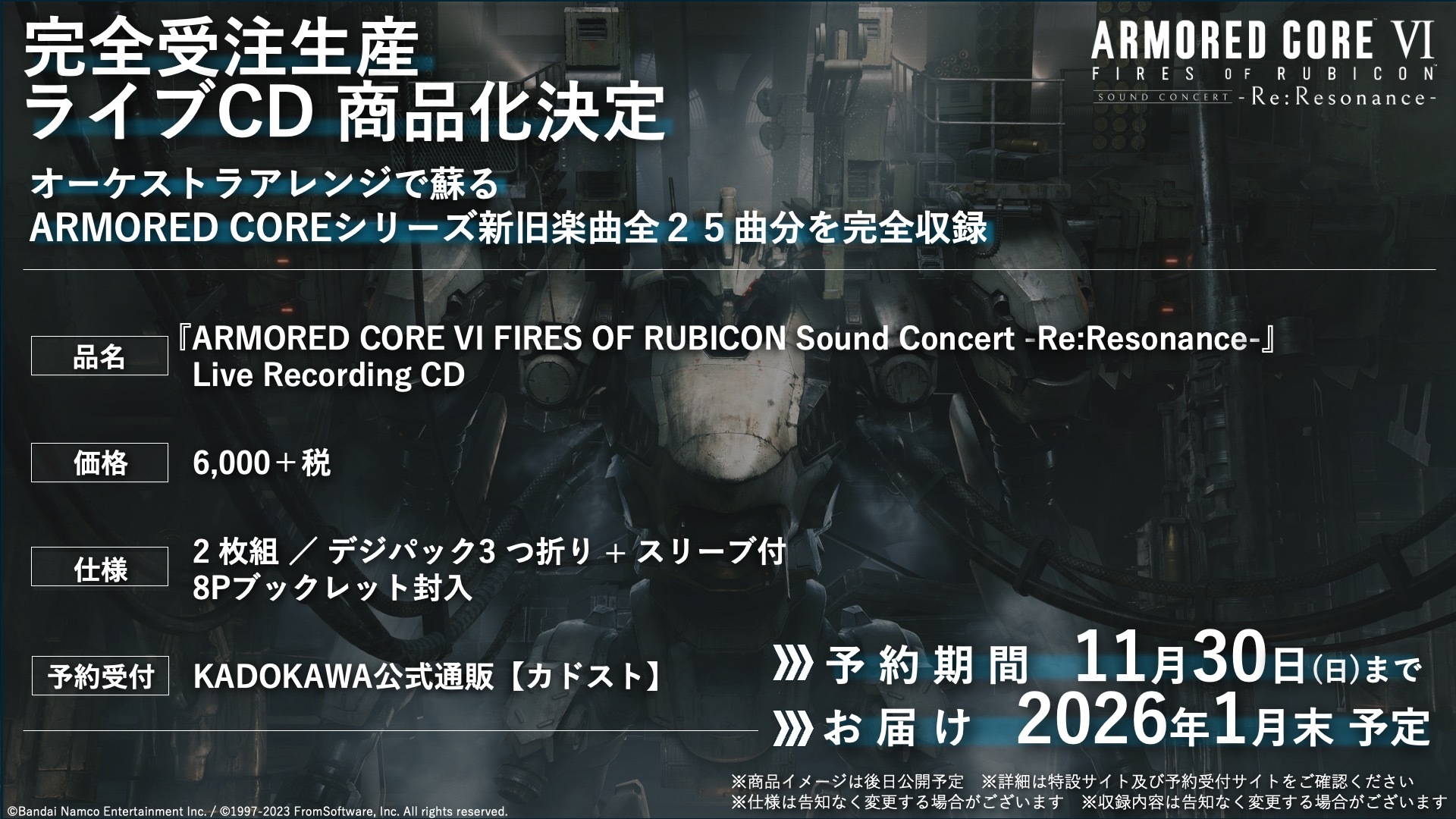 『アーマード・コア6』オーケストラコンサートのライブCDが2026年1月末に発売決定。新旧楽曲全25曲分を収録した限定盤_001