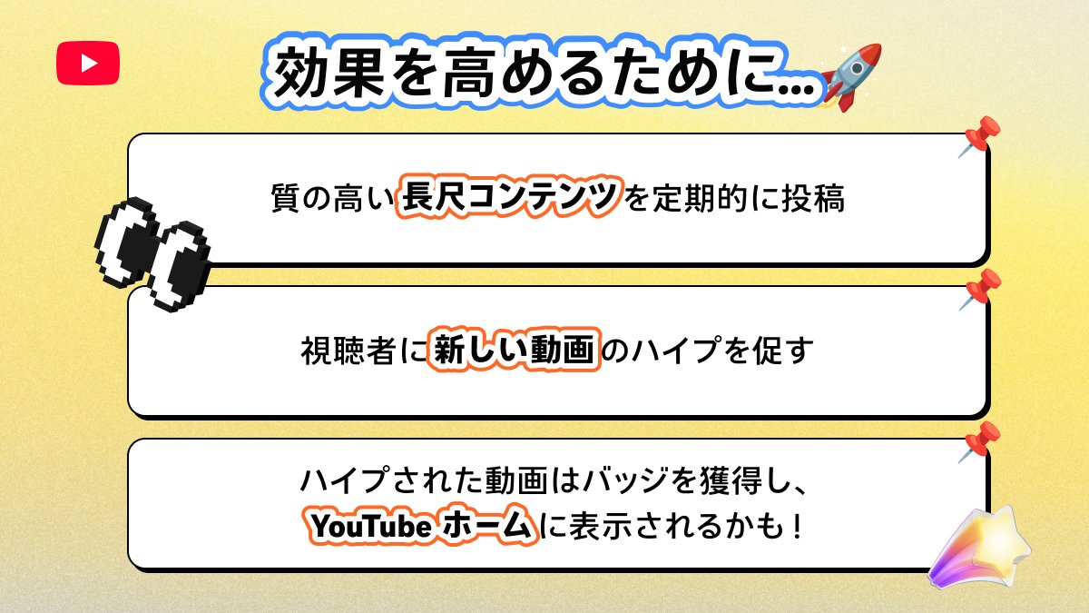 YouTubeに新機能「ハイプ」が追加
_004