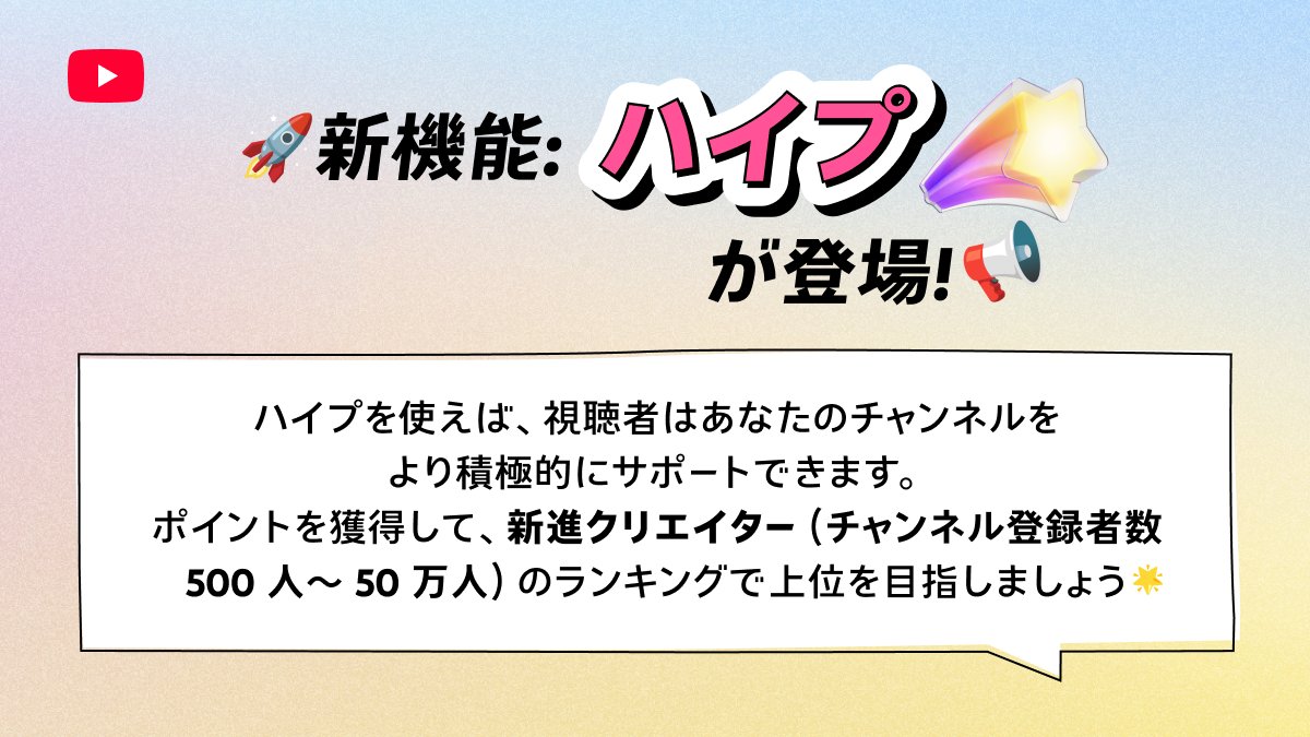 YouTubeに新機能「ハイプ」が追加
_001