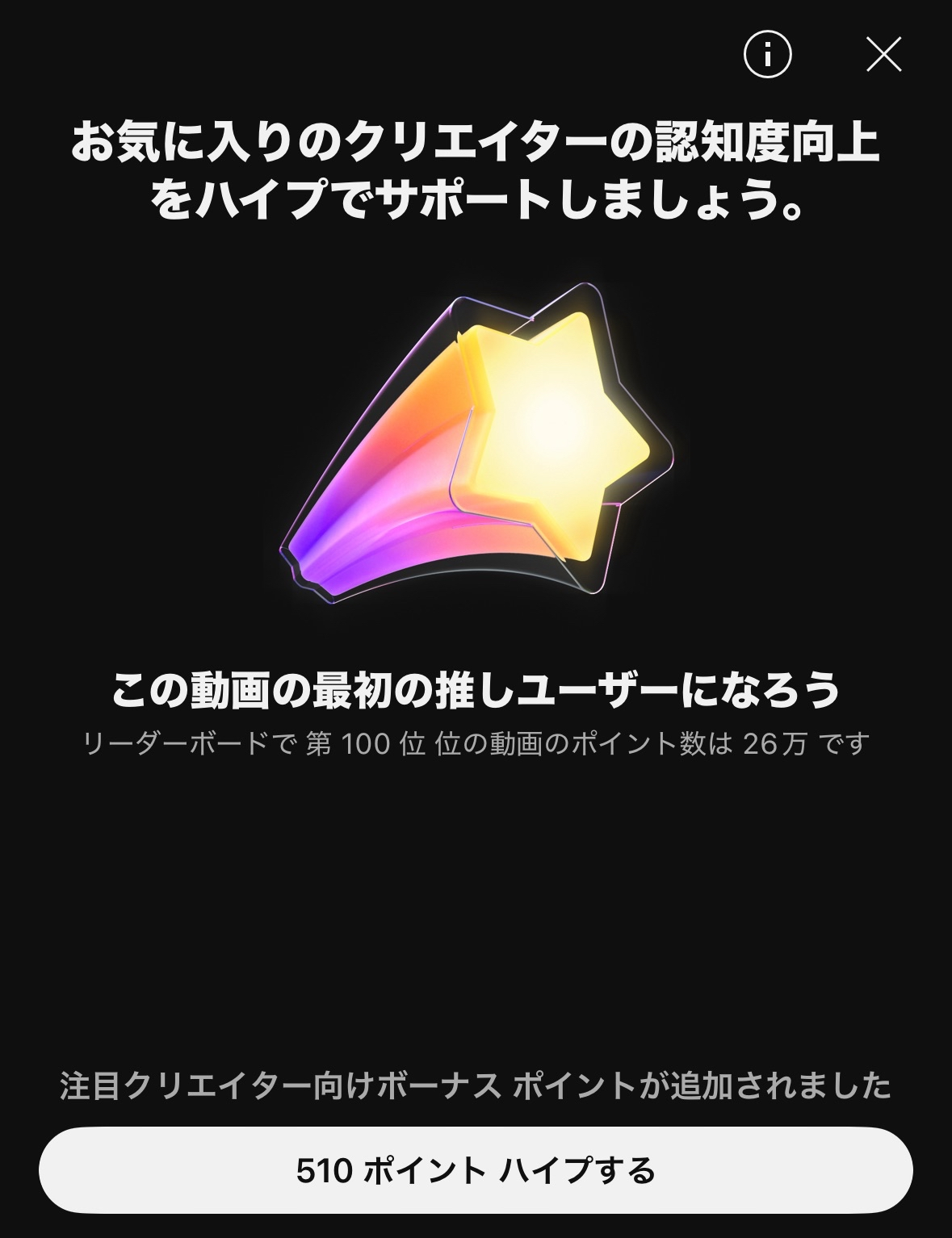 YouTubeに新機能「ハイプ」が追加
_006