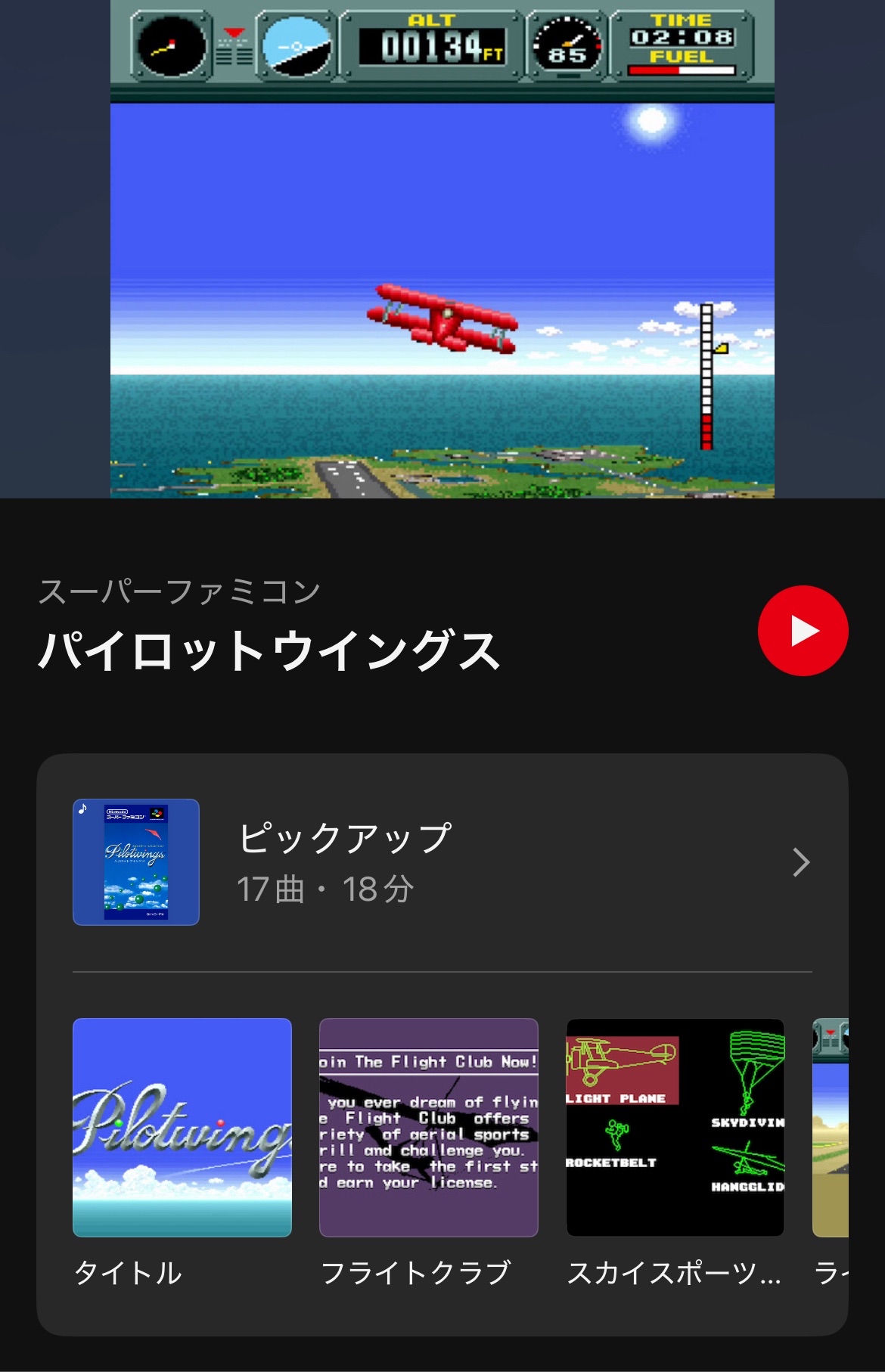 『パイロットウイングス』シリーズの楽曲が「ニンテンドーミュージック」に追加_001