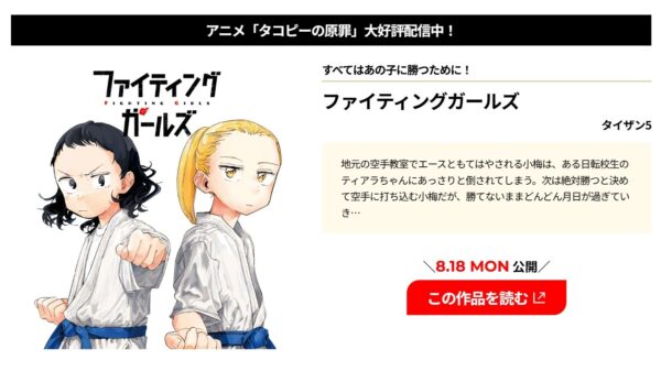 『タコピーの原罪』タイザン5氏による新作読み切り『ファイティングガールズ』が公開_001