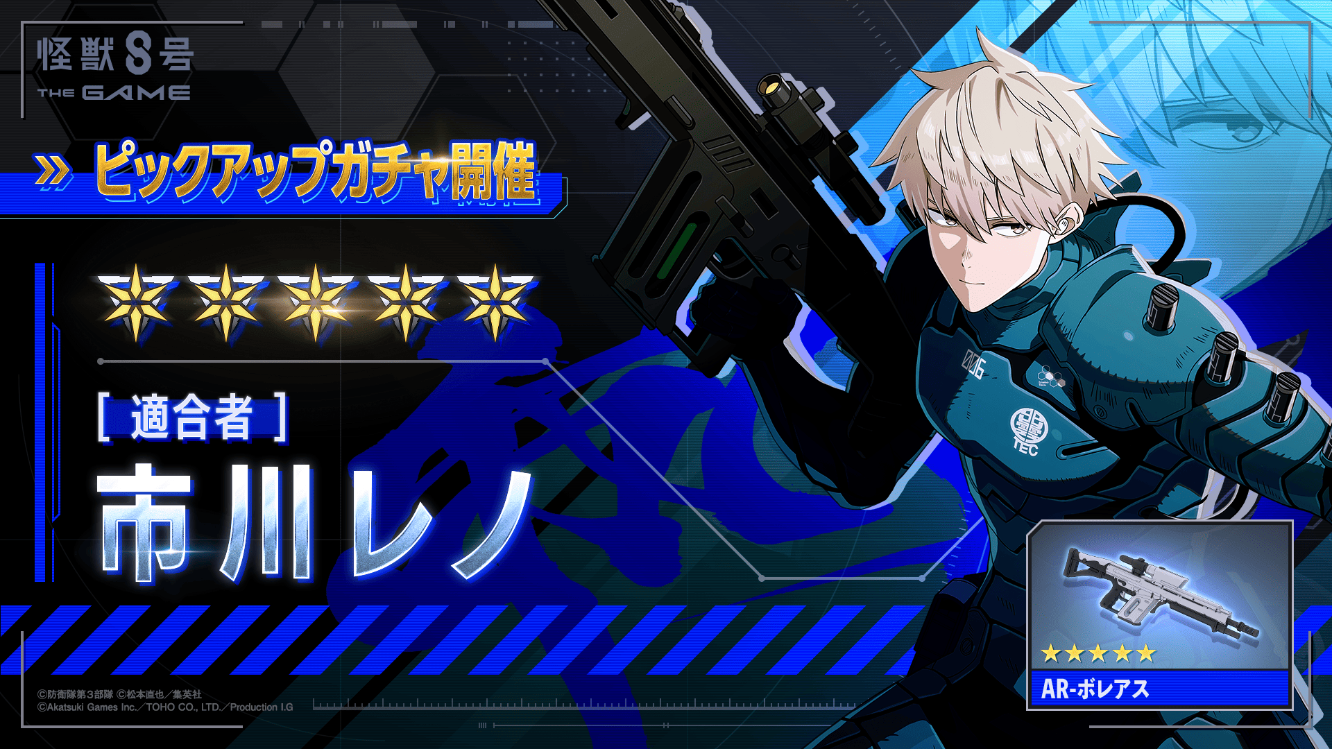 スマートフォン・PC向けRPG『怪獣８号 THE GAME』が8月31日、全世界で配信開始_008