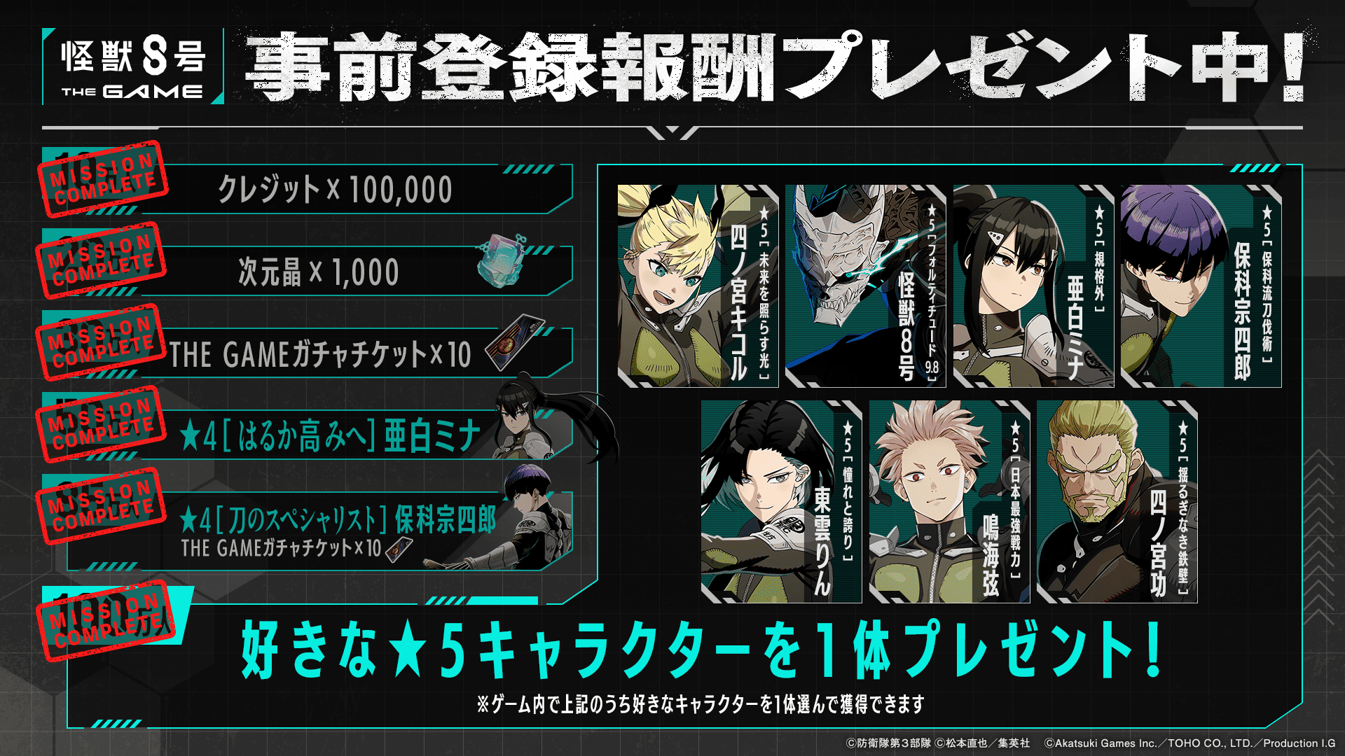 スマートフォン・PC向けRPG『怪獣８号 THE GAME』が8月31日、全世界で配信開始_006