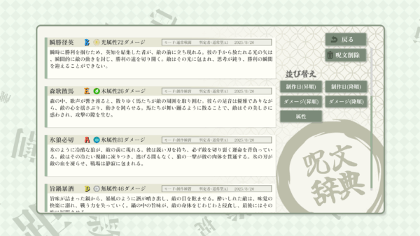 創作呪文を作りAIにダメージを判定させて戦うゲーム『AI創作呪文』が本日発売_005