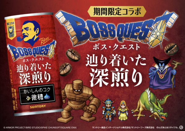 『ドラクエ』と「BOSS」がコラボ決定。オリジナル缶コーヒーの発売のほかグッズが当たるキャンペーンを実施_006