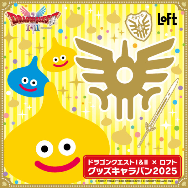 『ドラクエ』の「ロトのしるし」キーホルダーや「スライムの風鈴」などが登場するロフトコラボ開催_004