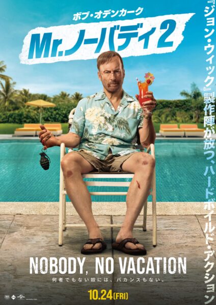 『Mr.ノーバディ 2』が10月24日に日本公開決定。『ジョン・ウィック』製作陣が贈るハードボイルド・アクションの続編_003