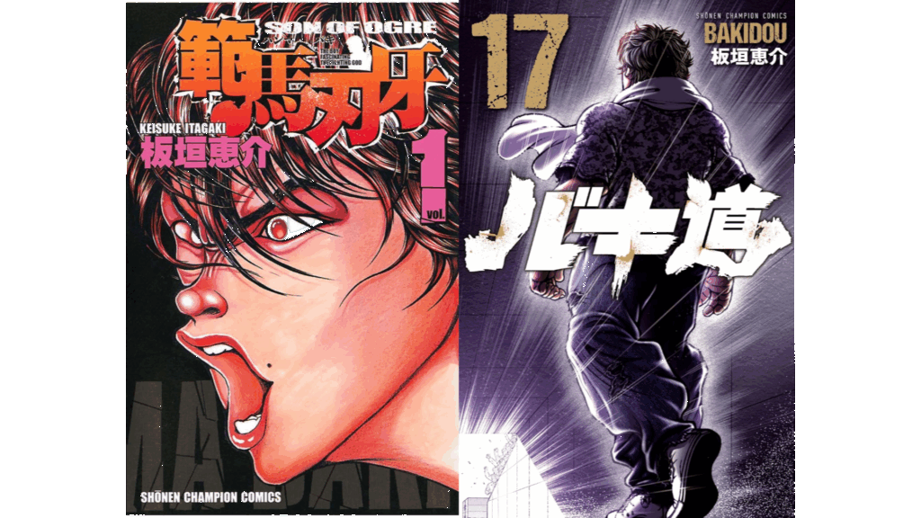 バキシリーズ まとめ売り バキ道まで 合計150冊 刃牙 全巻 バキ シリーズ合計150冊 全巻一気読みに最適 Amazon