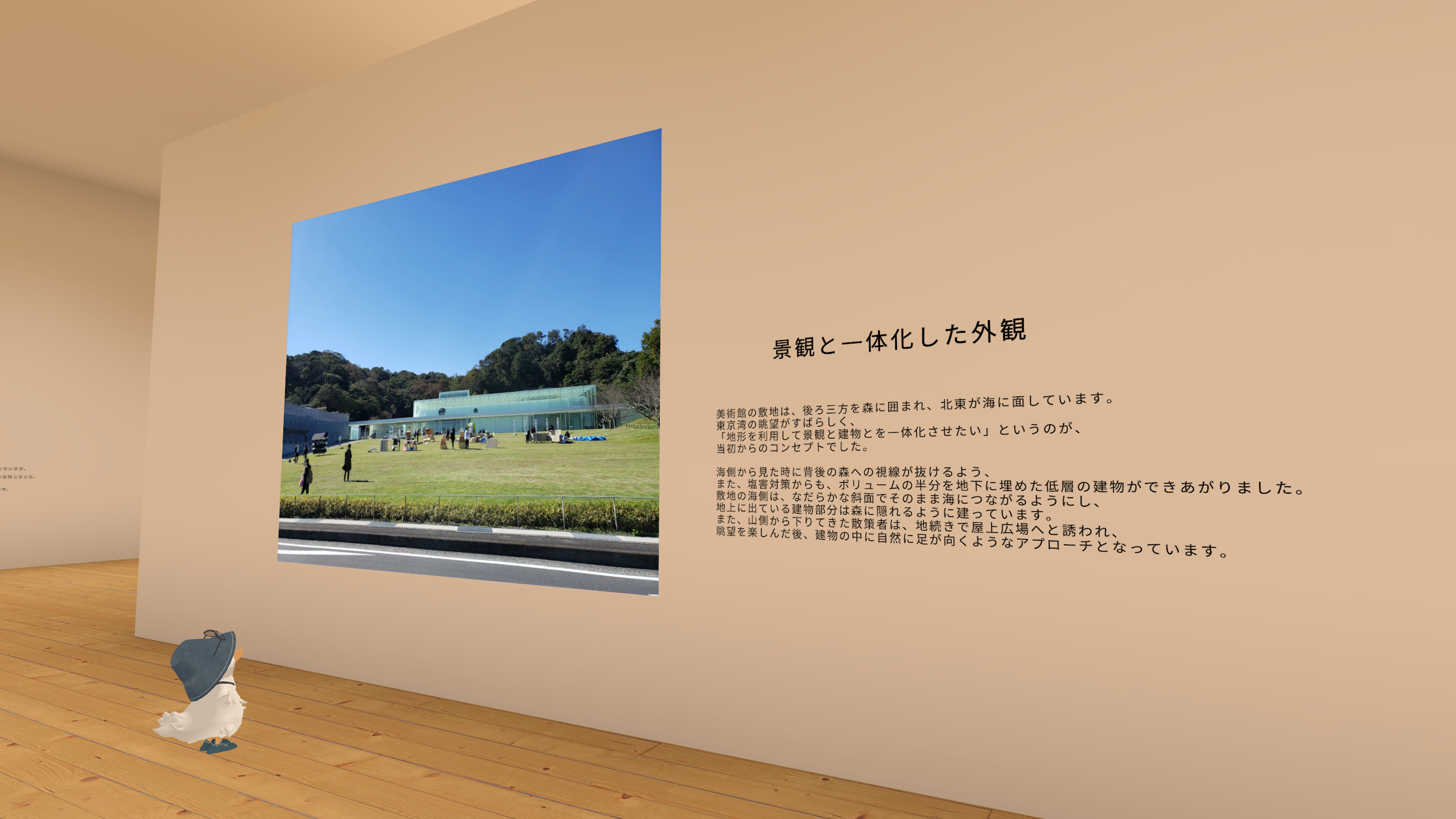 『VRChat』内で「横須賀美術館」の雰囲気を楽しめる再現ワールドが公開。現地観光のきっかけ作りになりそう_011