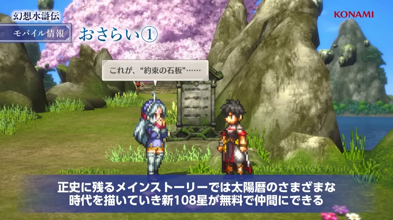 『幻想水滸伝 スターリープ』では「ジョー軍曹」や「キカ」「ゲオルグ」などの過去作キャラクターも登場予定_001